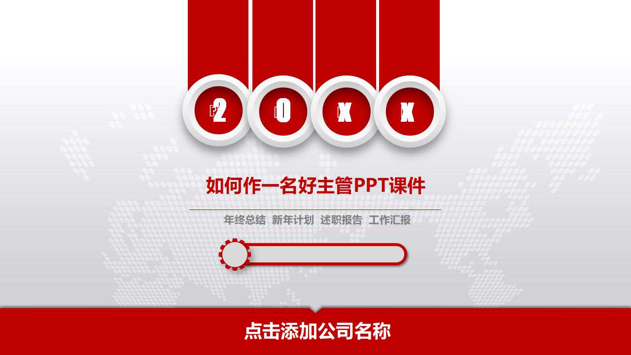 如何作一名好主管PPT课件