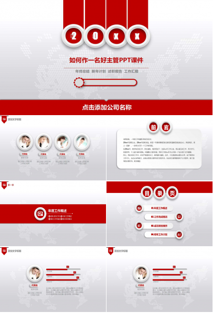 如何作一名好主管PPT课件