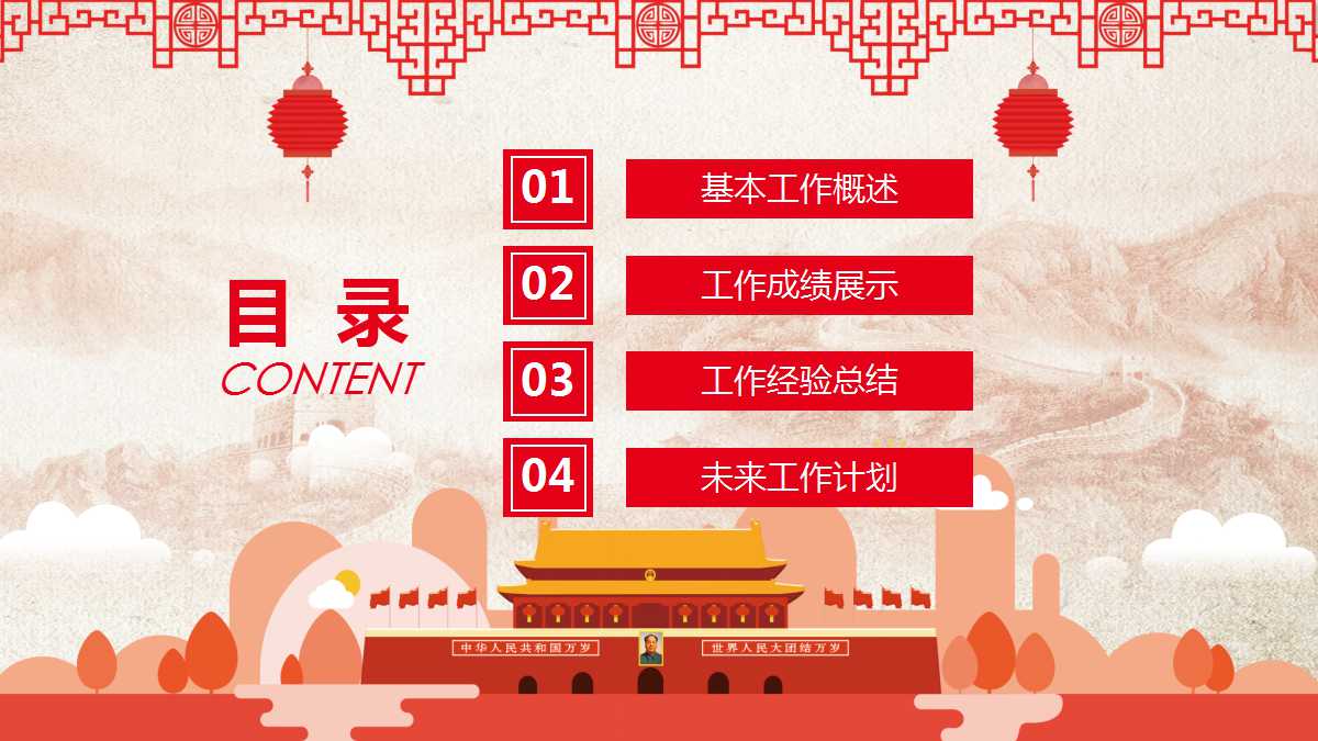 国庆60周年PPT庆典模板