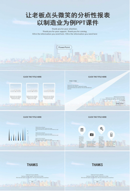 让老板点头微笑的分析性报表——以制造业为例PPT课件