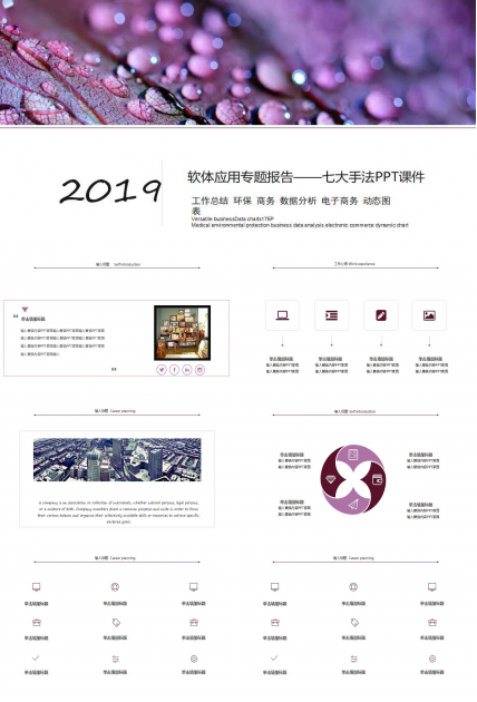 软体应用专题报告——七大手法PPT课件