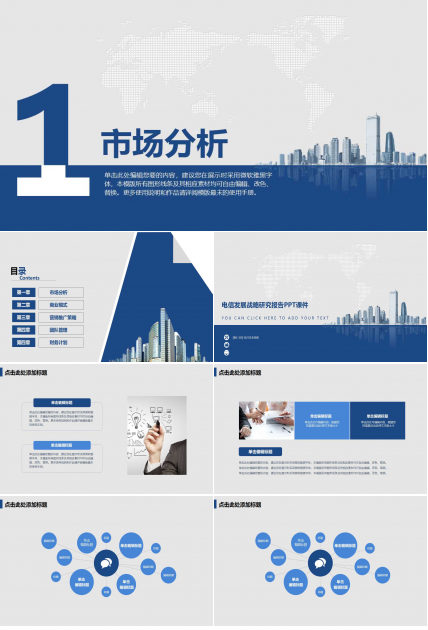 电信发展战略研究报告PPT课件
