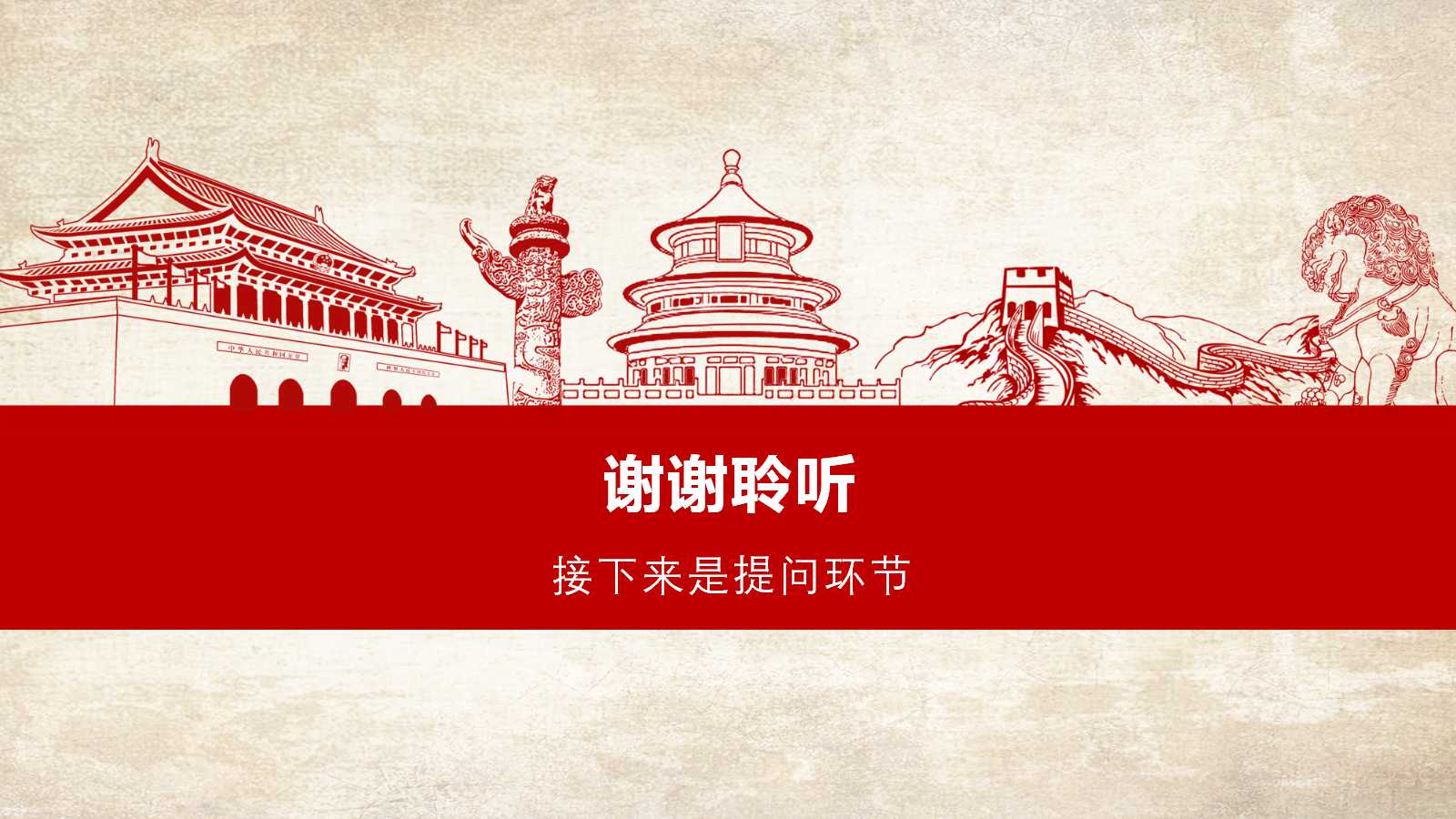 喜迎庆祝国庆PPT模板