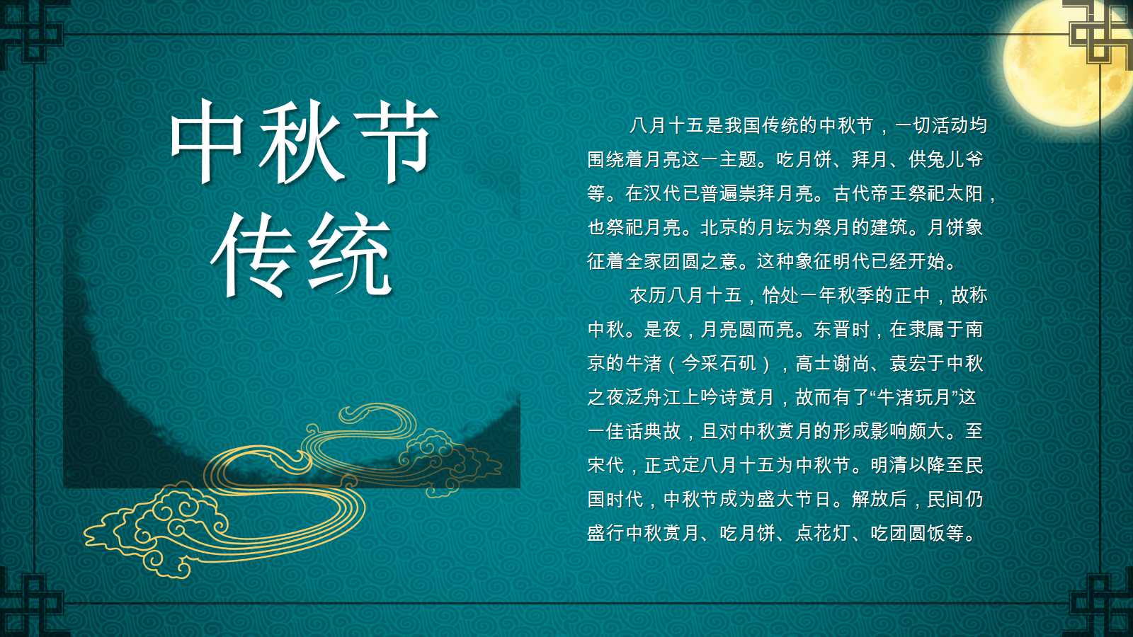 月饼紫砂茶具背景的中秋节ppt背景模板