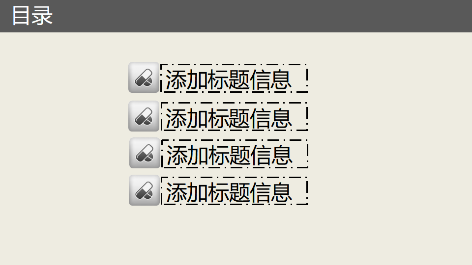 医药公司人力资源管理咨询项目建议书PPT课件