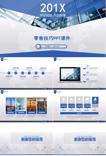 零售技巧PPT课件