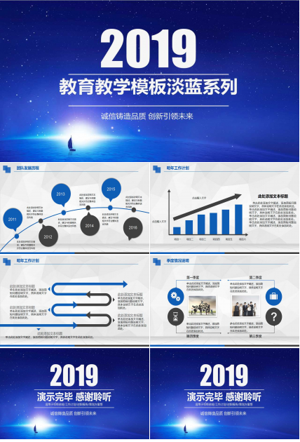 教育教学模板淡蓝系列