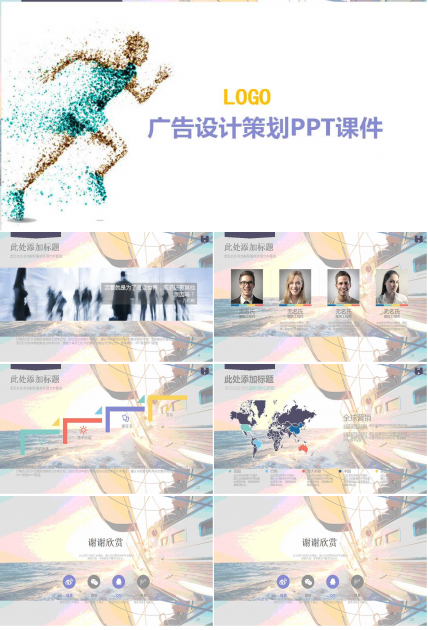广告设计策划PPT课件