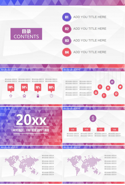 研究海尔：OEC管理法PPT课件