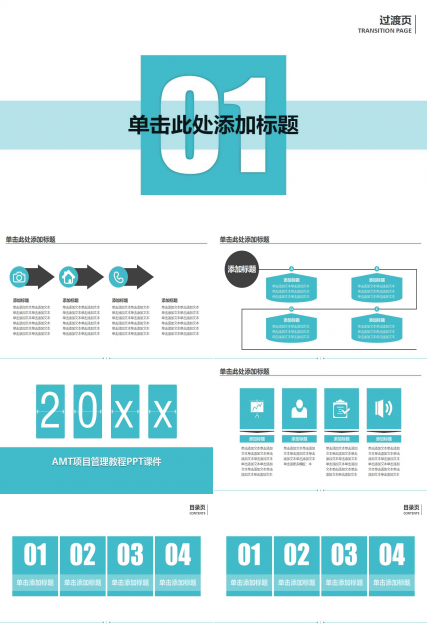 AMT项目管理教程PPT课件