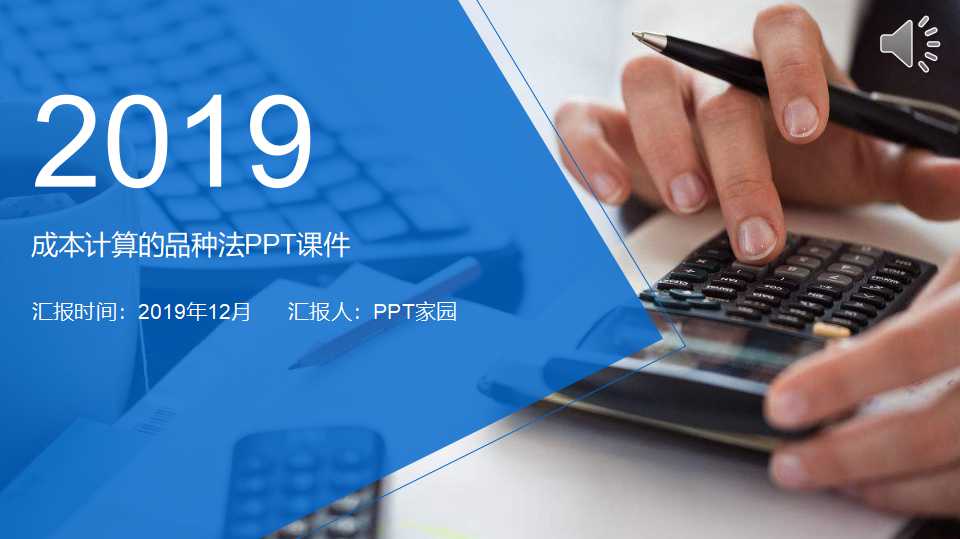 成本计算的品种法PPT课件