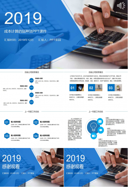 成本计算的品种法PPT课件