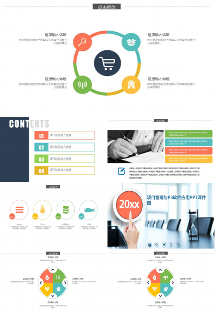 项目管理与P3软件应用PPT课件四