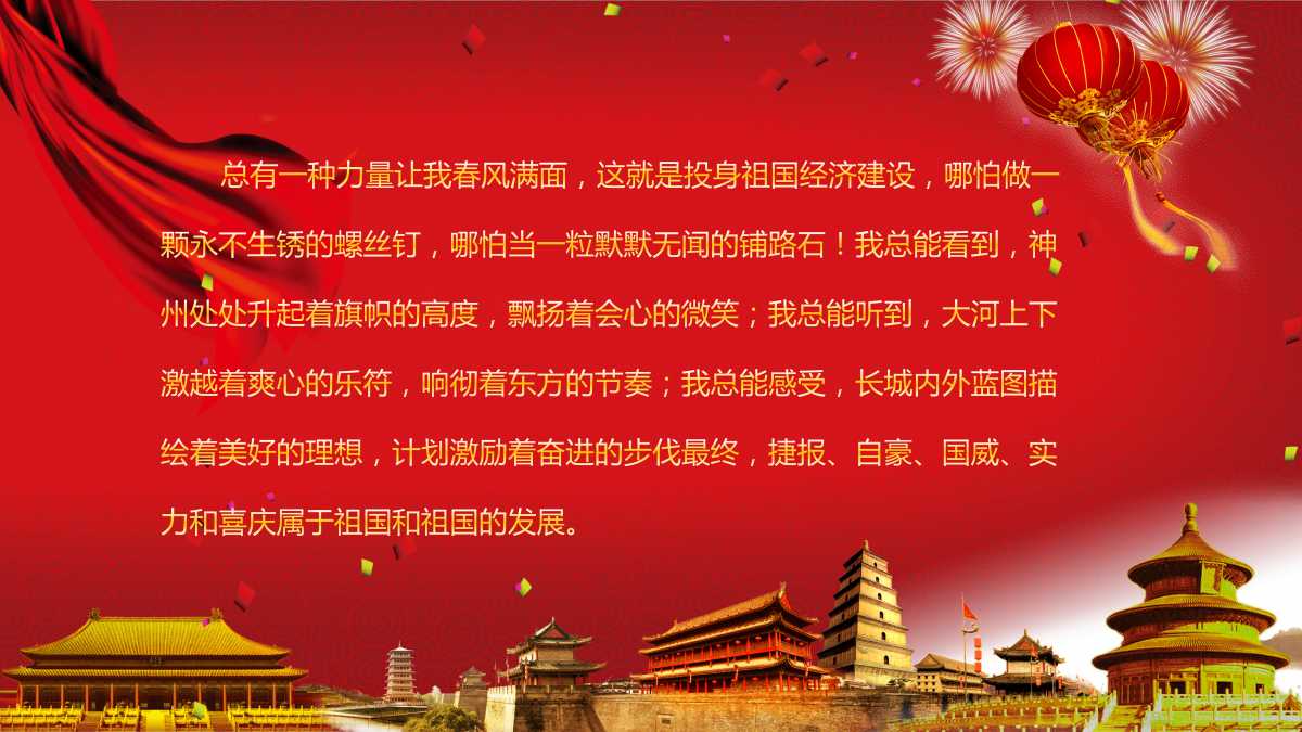 宝藏原创PPT-喜迎国庆幻灯片模板