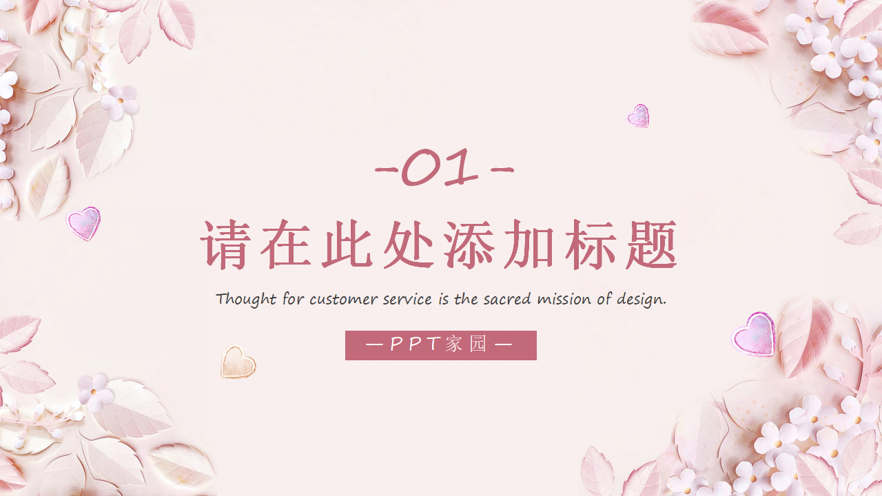 重庆花卉苗木交易市场开业推广活动方案PPT课件