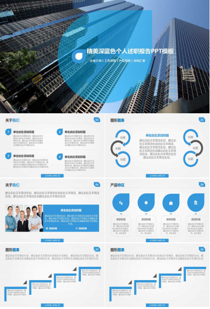 精美深蓝色个人述职报告PPT模板