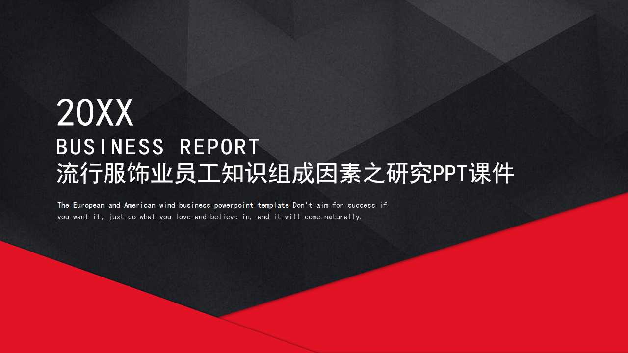流行服饰业员工知识组成因素之研究PPT课件