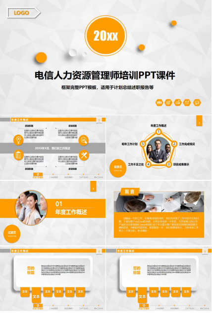 电信人力资源管理师培训PPT课件