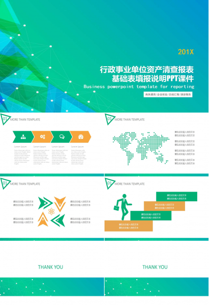 行政事业单位资产清查报表、基础表填报说明PPT课件