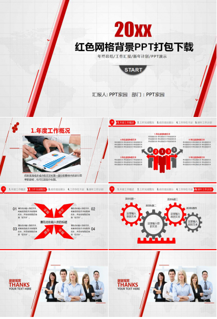 红色网格背景PPT打包下载