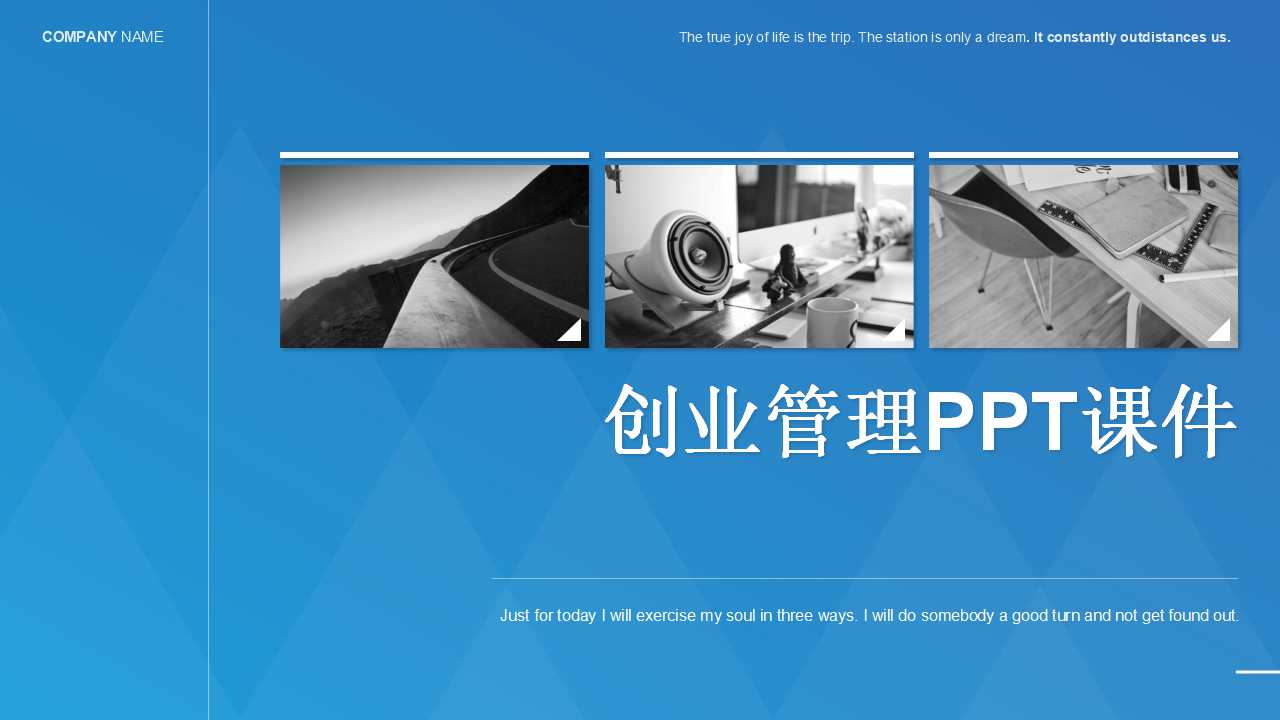 创业管理PPT课件