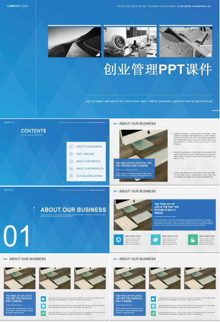 创业管理PPT课件