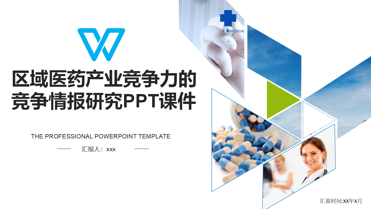 区域医药产业竞争力的竞争情报研究PPT课件