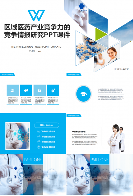 区域医药产业竞争力的竞争情报研究PPT课件