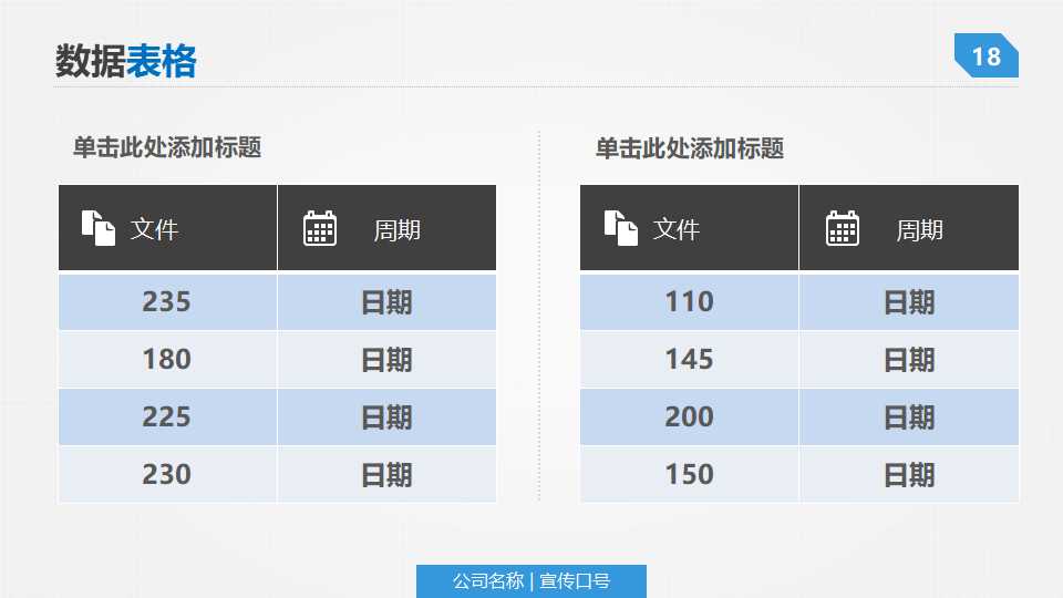 水蓝色商务图表