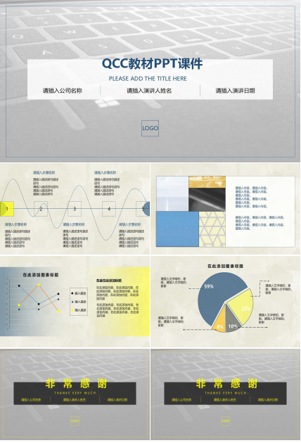 QCC教材PPT课件