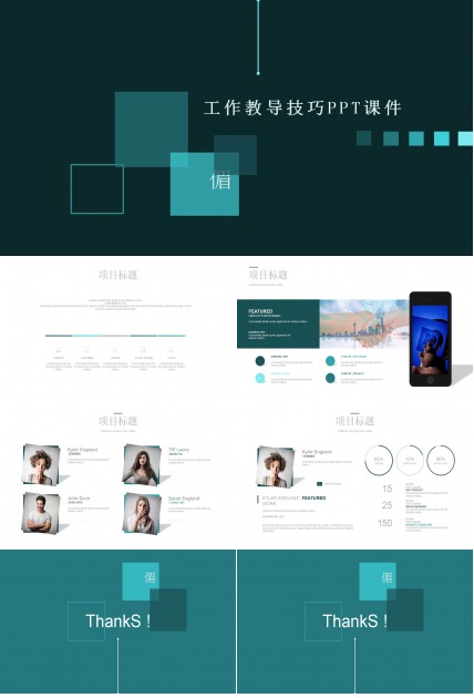 工作教导技巧PPT课件