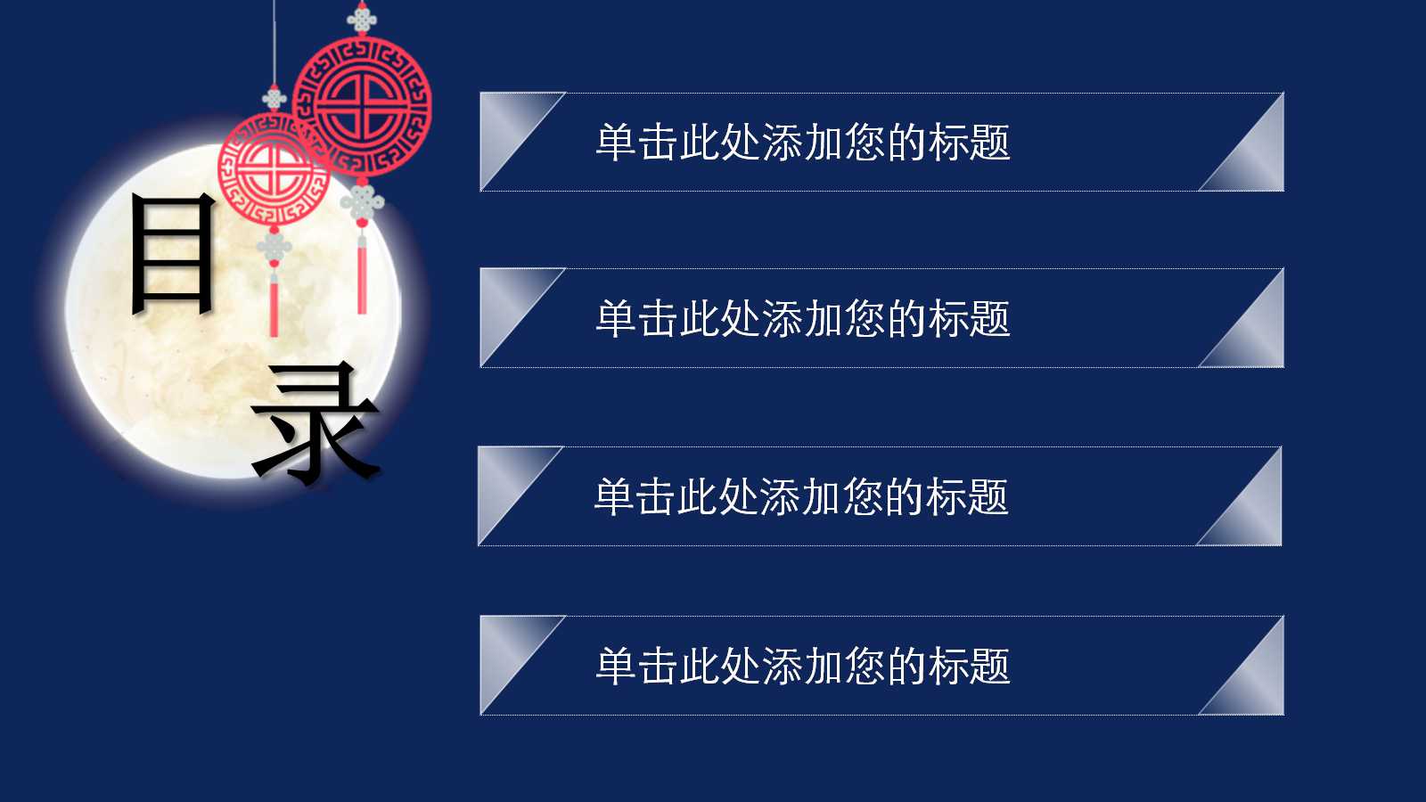 中秋之夜-美丽背景PPT模板