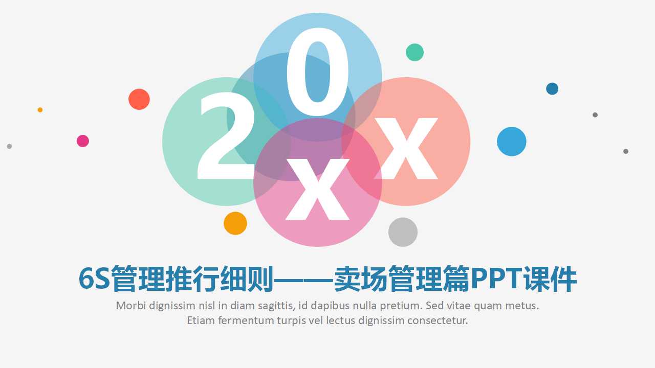 6S管理推行细则——卖场管理篇PPT课件