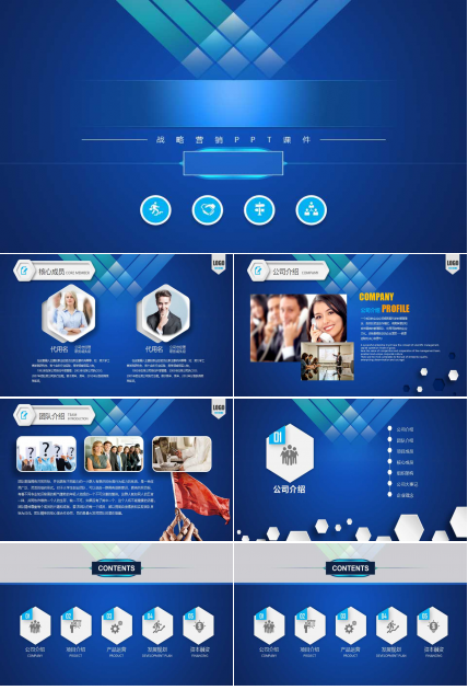 战略营销PPT课件