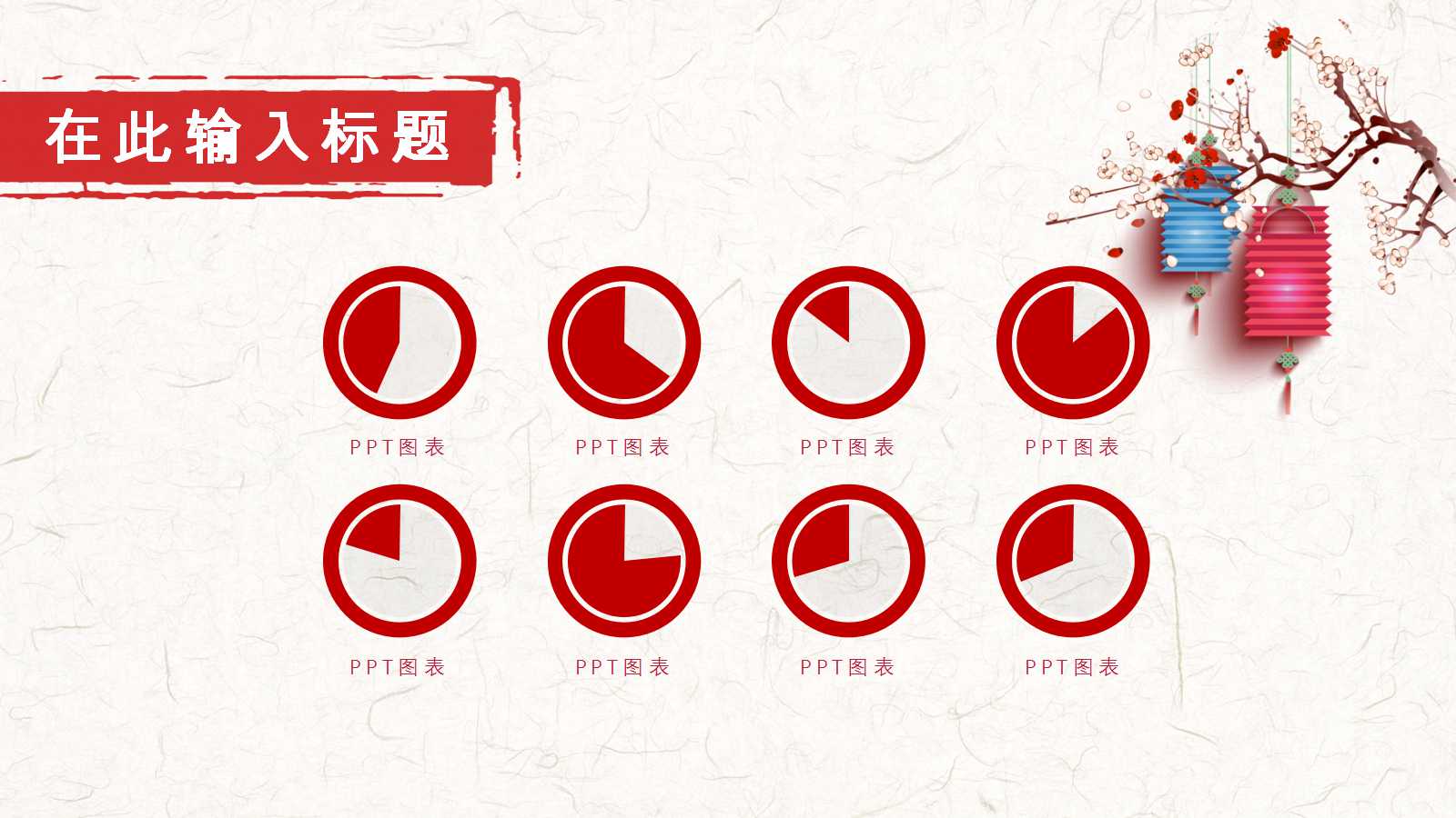 情满中秋ppt模板