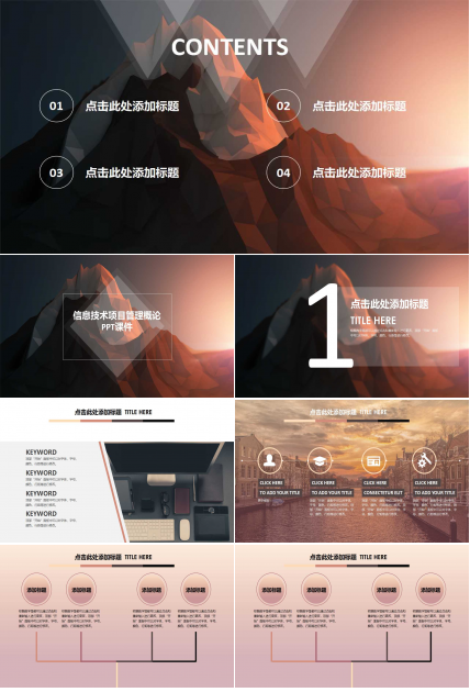 信息技术项目管理概论PPT课件