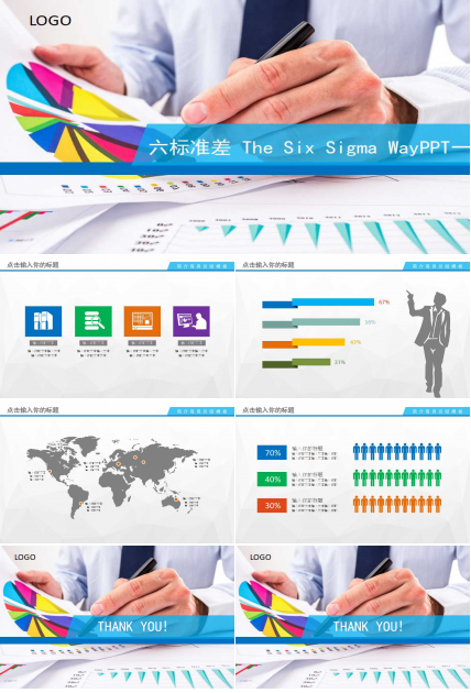 六标准差 The Six Sigma WayPPT一
