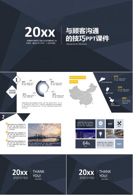 与顾客沟通的技巧PPT课件