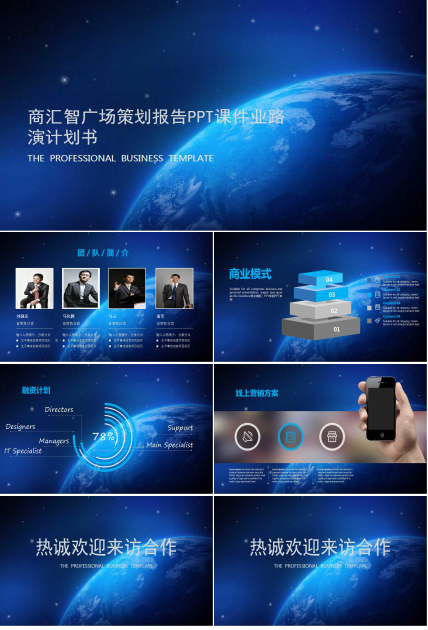 汇智广场策划报告PPT课件