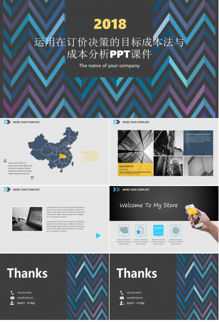 运用在订价决策的目标成本法与成本分析PPT课件