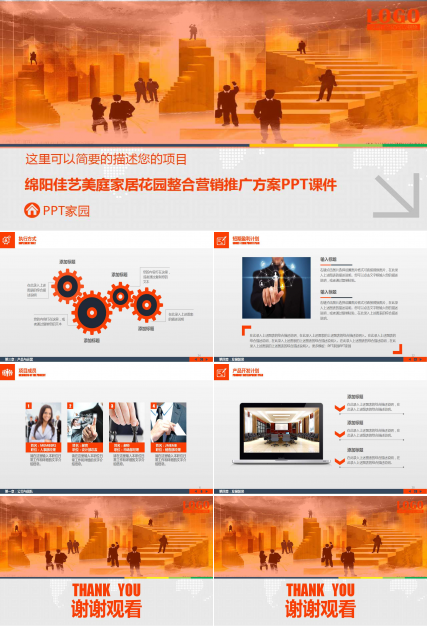 绵阳佳艺美庭家居花园整合营销推广方案PPT课件