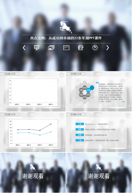 西点法则：从成功到卓越的22条军规PPT课件