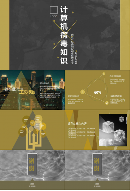 计算机病毒知识PPT课件