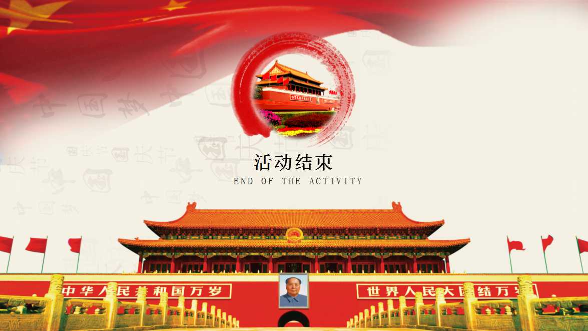 大气磅礴的天安门背景十一国庆节PPT模板
