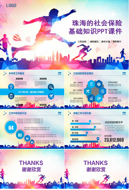 珠海的社会保险基础知识PPT课件