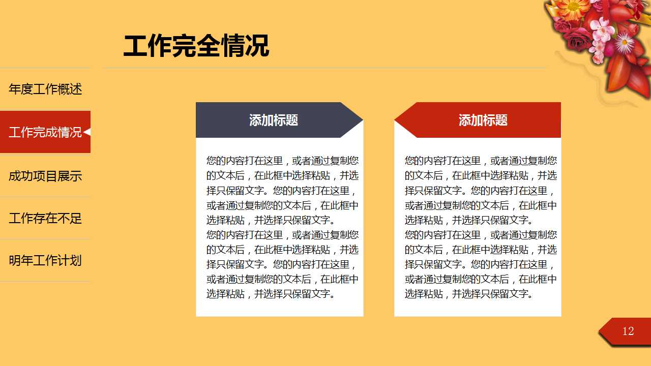 春之花图片PPT模板免费下载