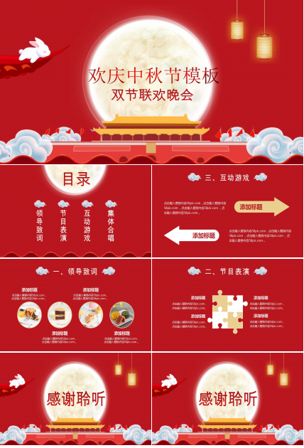 欢庆中秋节免费PPT模板下载