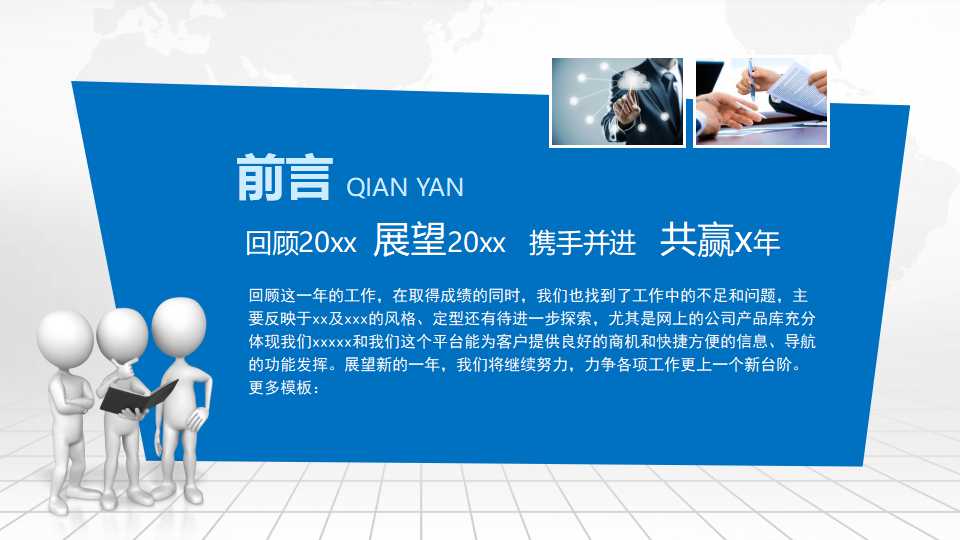 如何准备一个成功的业务拜访PPT课件