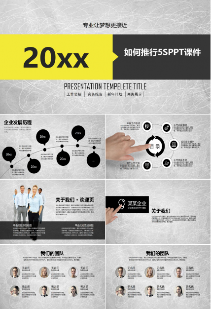 如何推行5SPPT课件