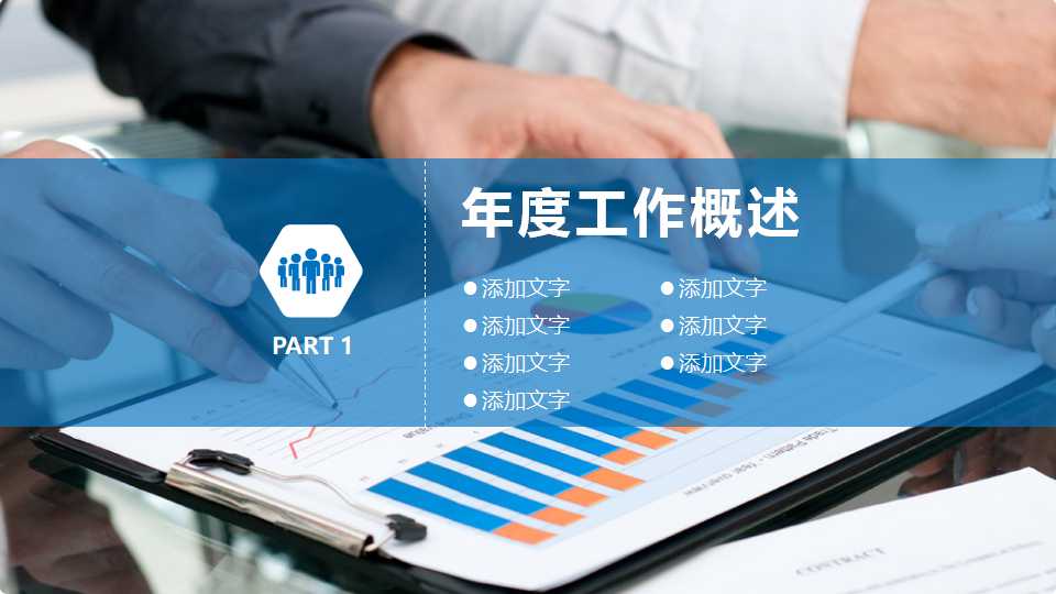 如何准备一个成功的业务拜访PPT课件